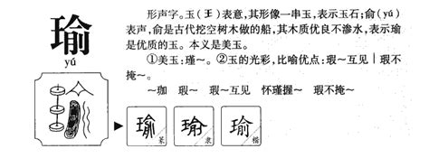 瑜五行|瑜字五行属性